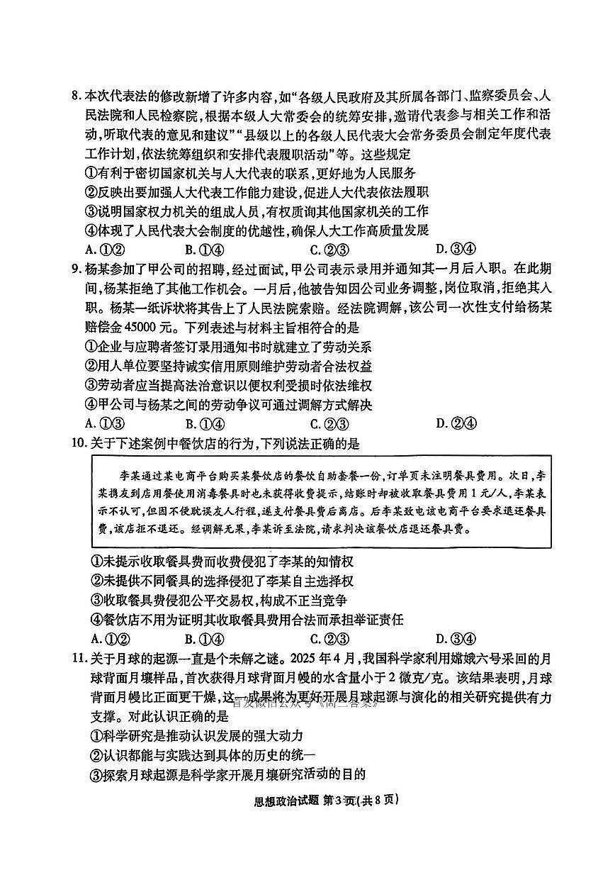 2025年衡水金卷高三下学期5月政治试题及答案第3页