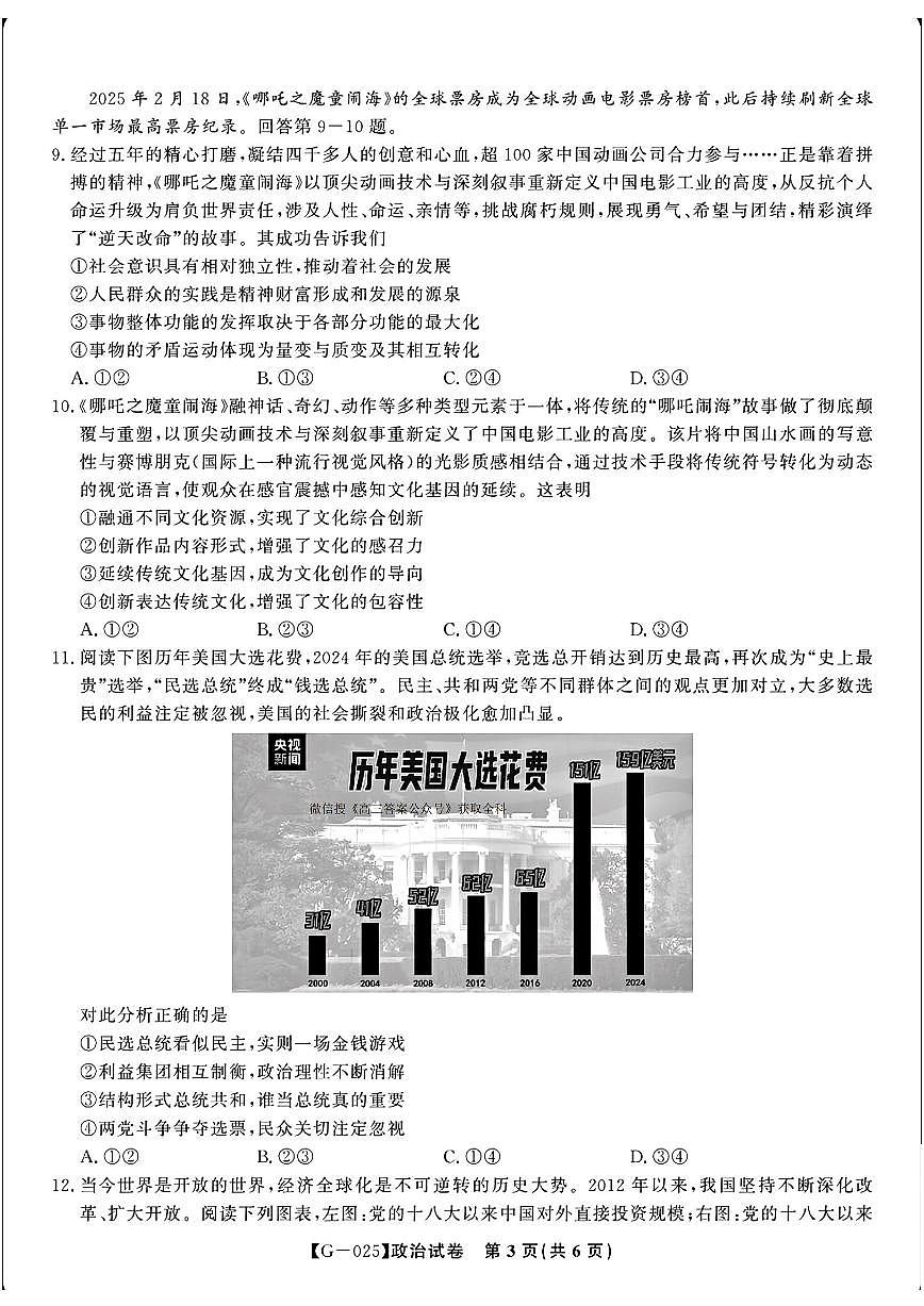 政治第3页