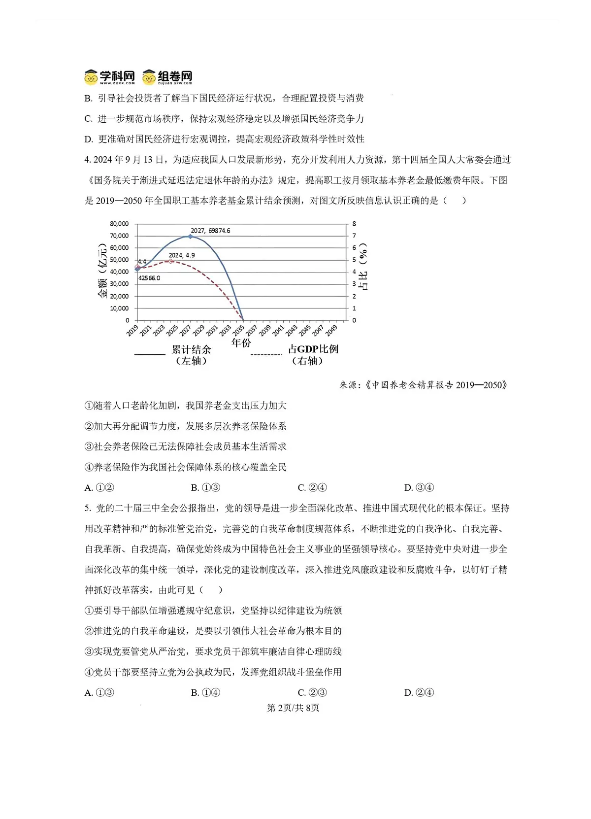 2025届湖南省长沙市第一中学高三上学期月考(四) 政治试卷（含答案）第2页