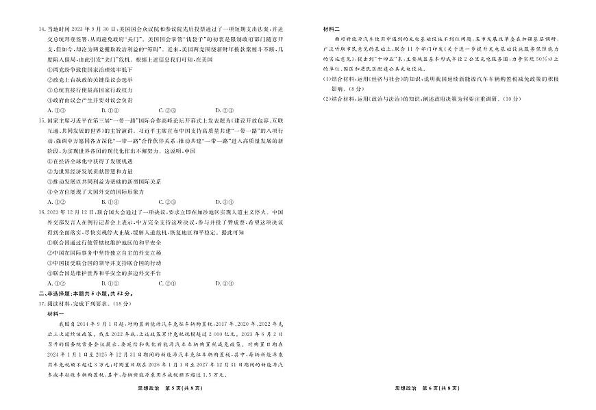 2024年辽宁高三12月联考试卷 政治试卷（含答案）第3页