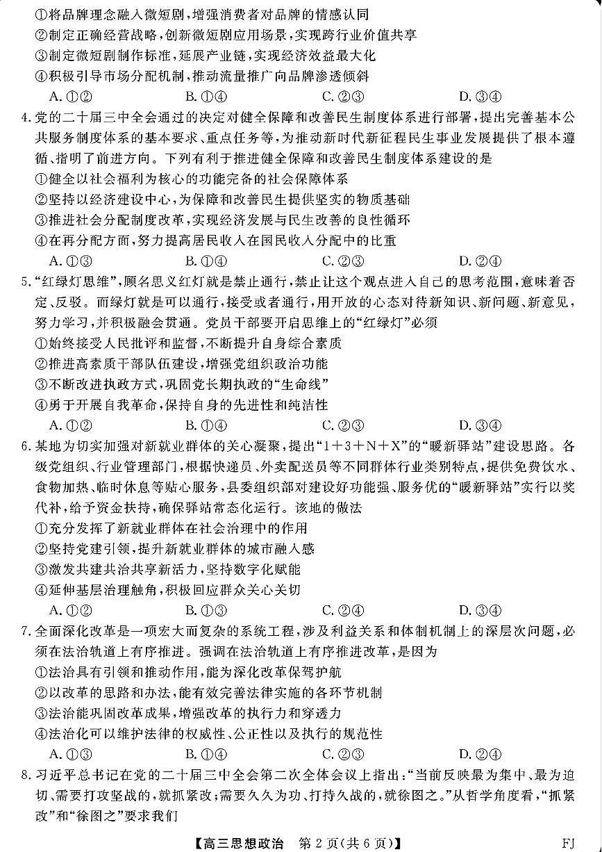 2025届福建省高三联考12月考试 政治试卷（含答案）第2页