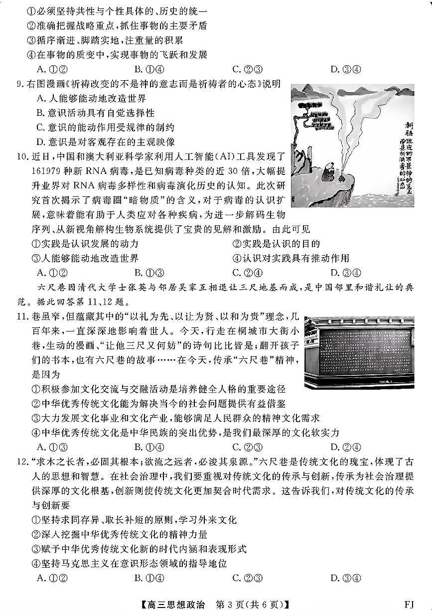 2025届福建省高三联考12月考试 政治试卷（含答案）第3页