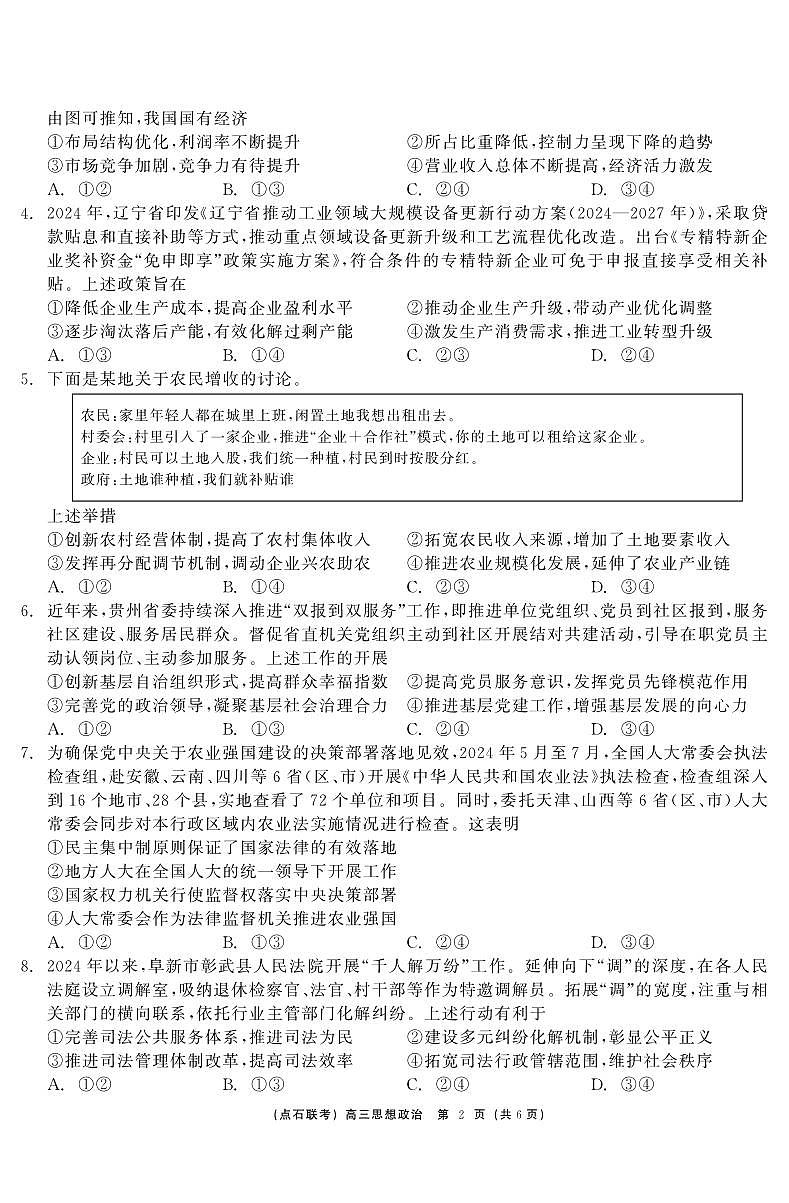 东三省2024-2025学年高三上学期12月联考调研测试 政治试卷（含答案）第2页