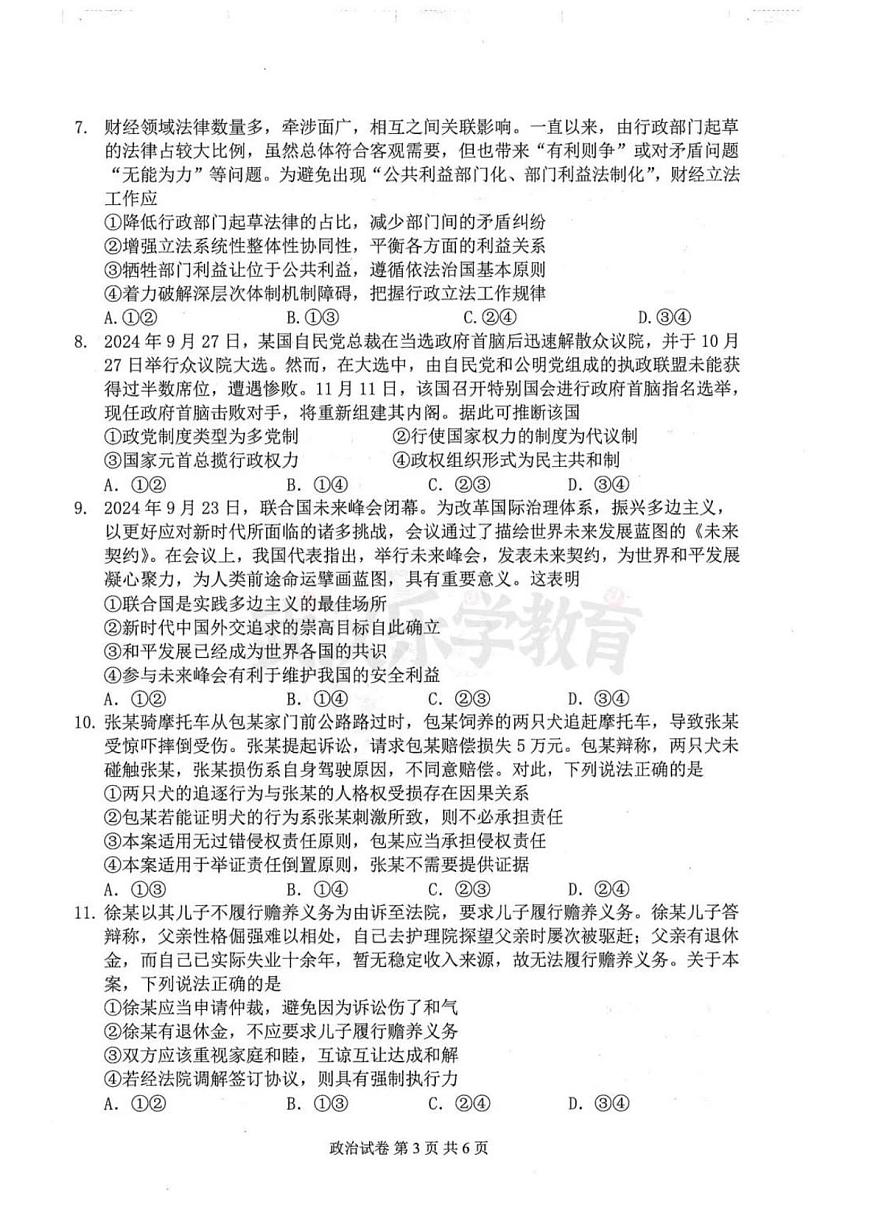 湖北省腾云联盟2024-2025学年高三上学期12月联考 政治试卷（含答案）第3页