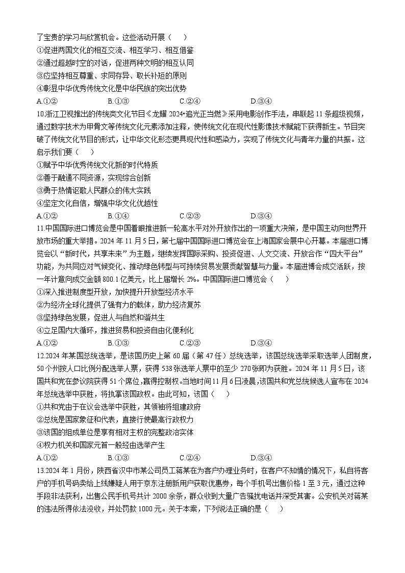 湖南省长沙市湖南师范大学附属中学2024-2025学年高三上学期月考卷（四）政治试题（含答案）第3页