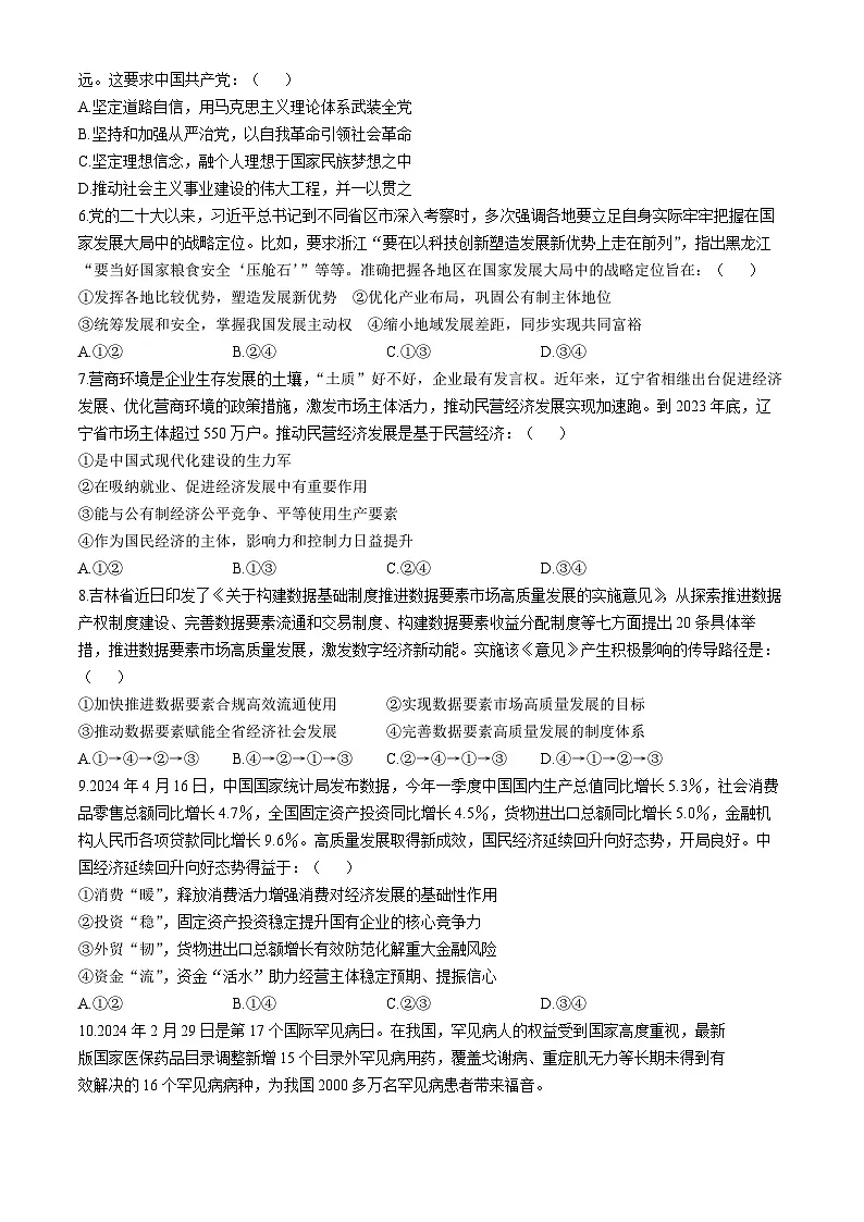 吉林省“BEST”合作体六校2024-2025学年高三上学期第三次联考政治试卷（含答案）第2页