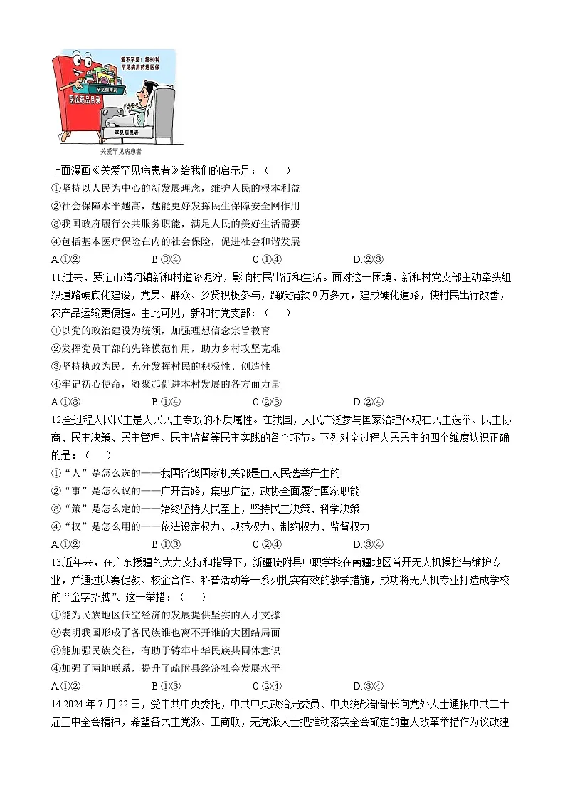吉林省“BEST”合作体六校2024-2025学年高三上学期第三次联考政治试卷（含答案）第3页