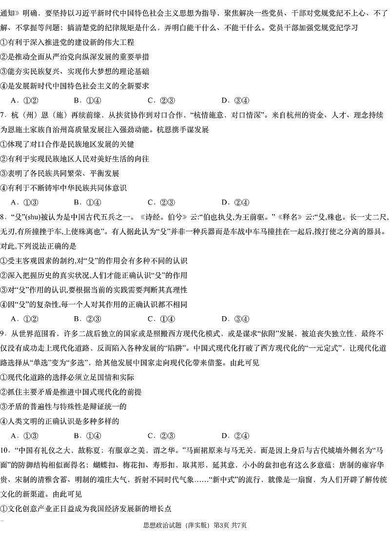 江西省萍乡市萍乡中学2025届高三上学期月考卷（五）政治试卷（含答案）第3页