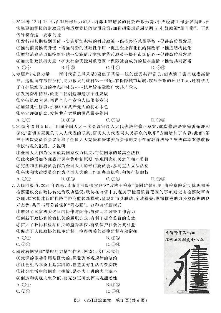 安徽省皖江名校联盟2025届高三下学期5月最后一卷-政治试题+答案第2页