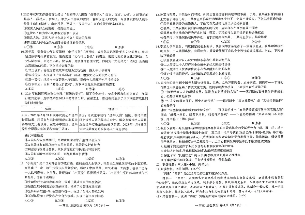 江西省南昌市暨信息卷2025届高三高考模拟第三次模拟-政治试卷+答案第2页