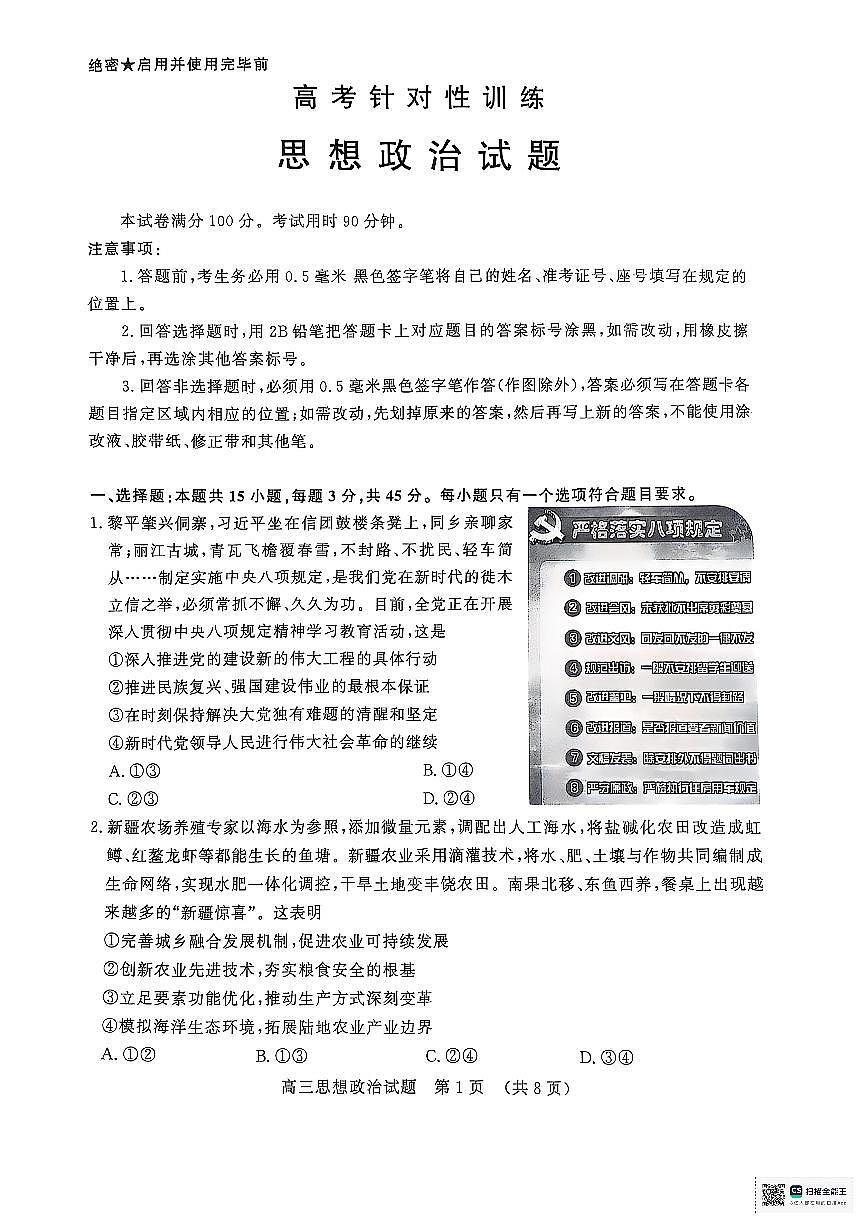 山东省济南市2025届高三高考模拟第二次模拟-政治试题+答案第1页