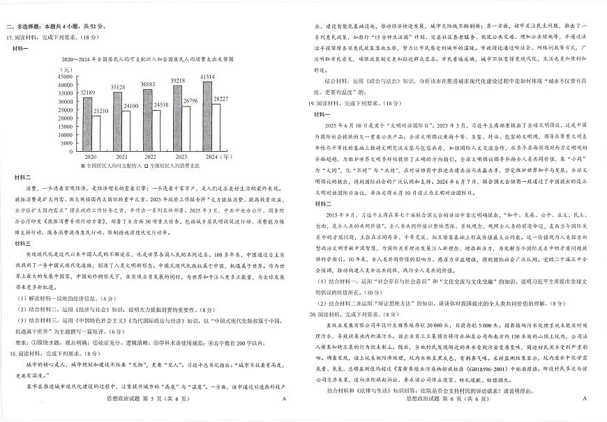 山西省三重教育2025届高三下学期5月押题考-政治试题+答案第3页