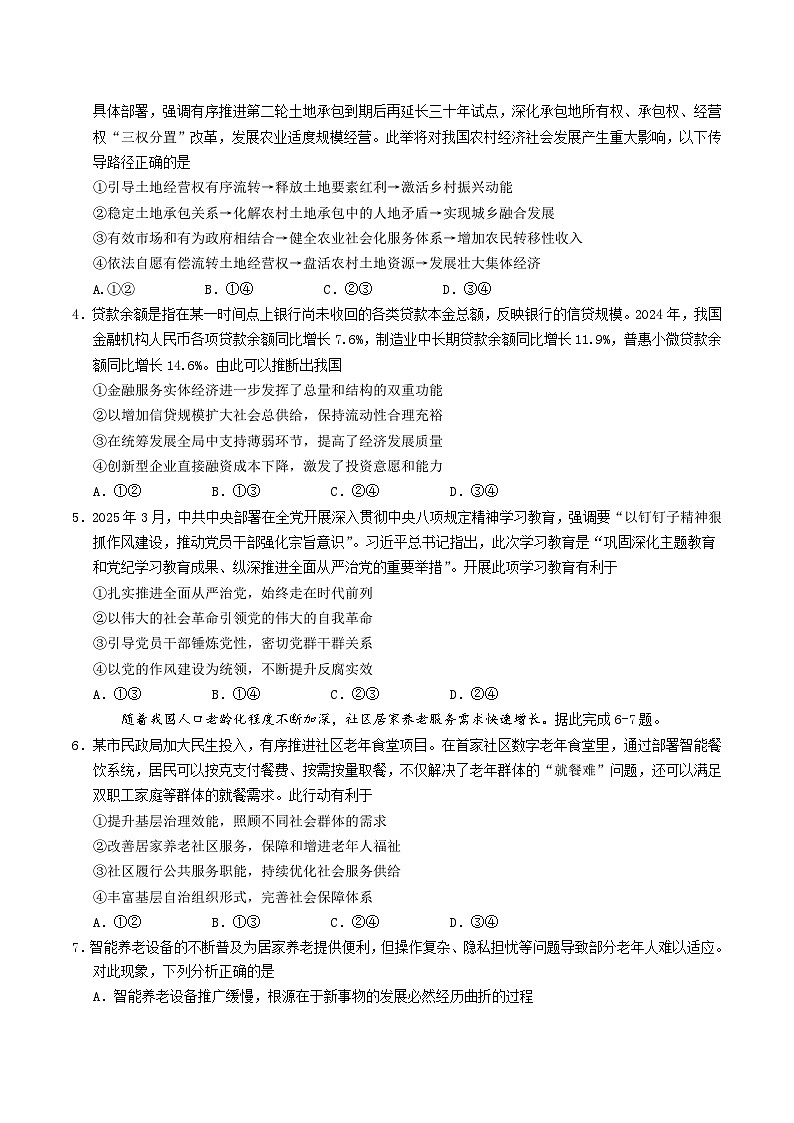广东省广州市2025届高三下学期考前冲刺训练（二）政治试题（Word版附答案）第2页