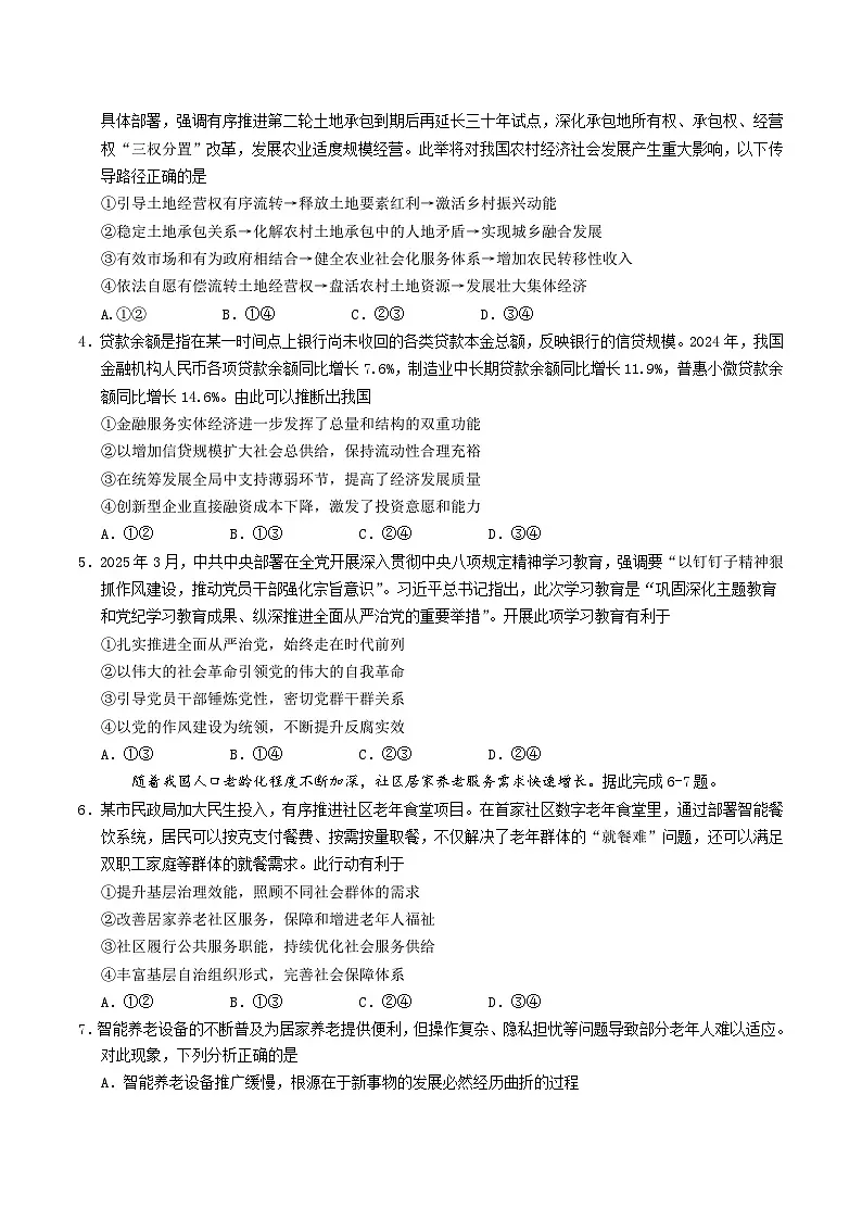 广东省广州市2025届高三下学期考前冲刺训练（二）政治试题（Word版附答案）第2页