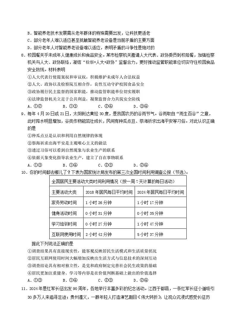 广东省广州市2025届高三下学期考前冲刺训练（二）政治试题（Word版附答案）第3页