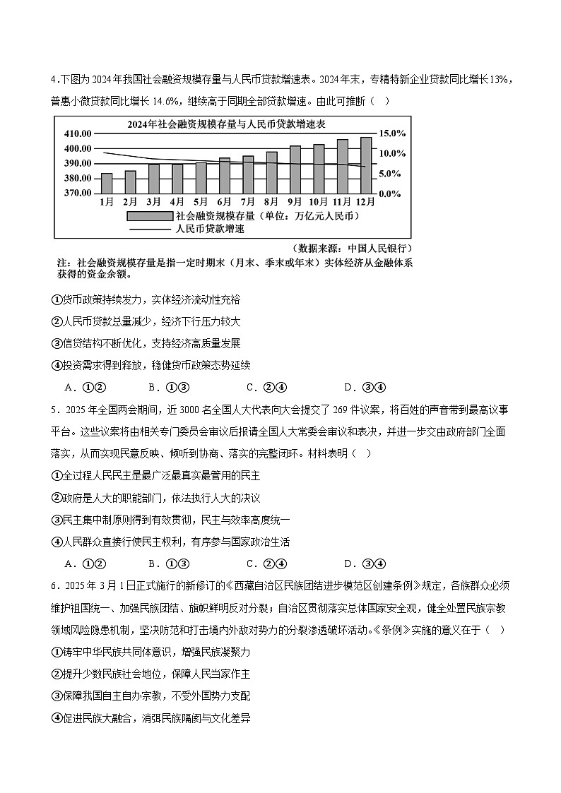广东省广州市2025届高三下学期考前冲刺训练（一）政治试题（Word版附答案）第2页