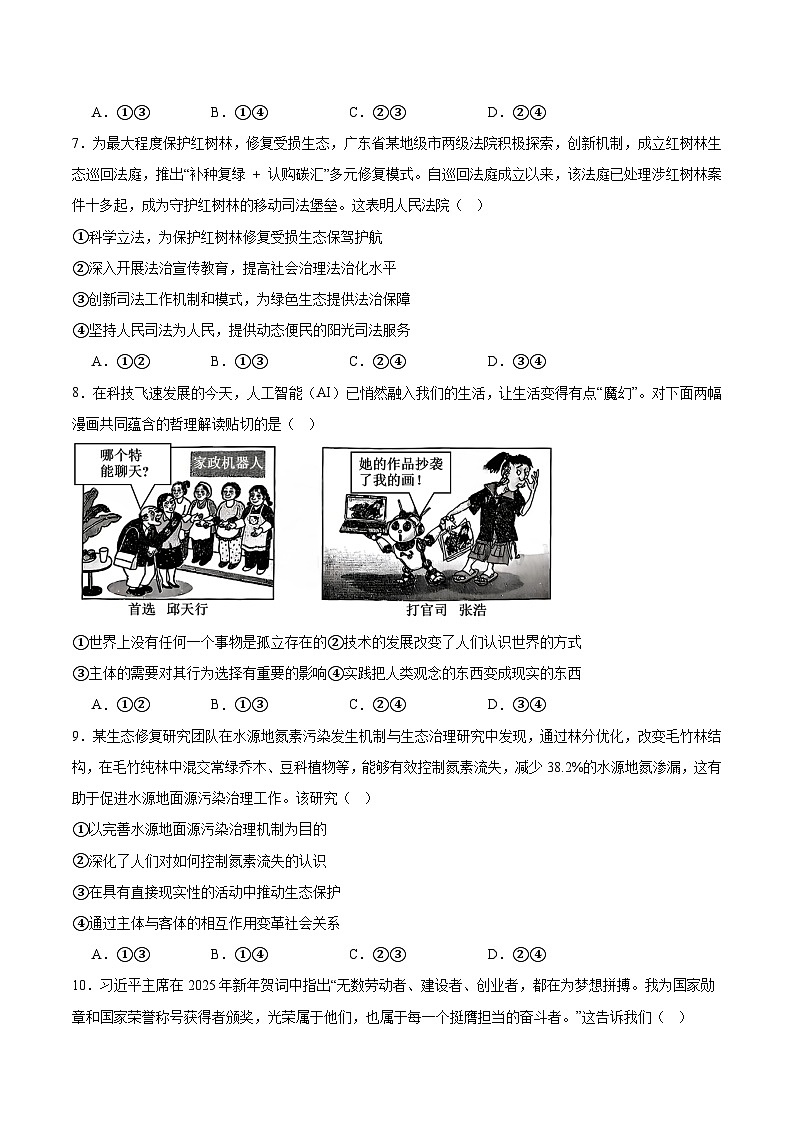 广东省广州市2025届高三下学期考前冲刺训练（一）政治试题（Word版附答案）第3页