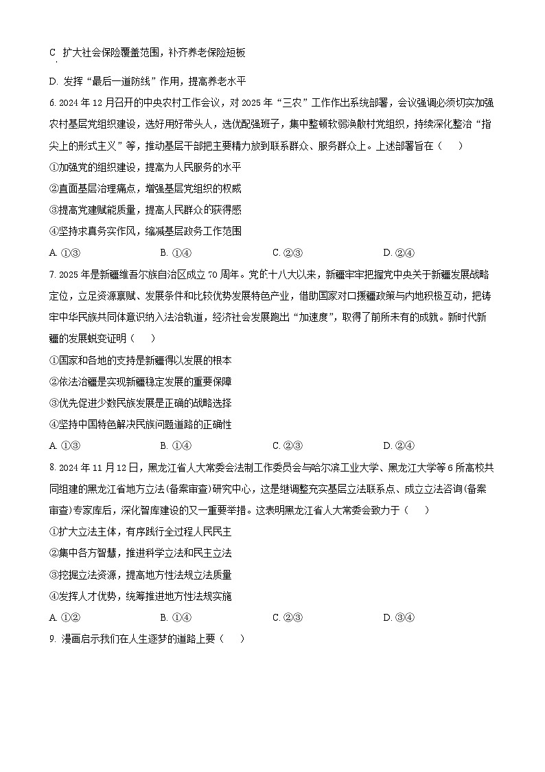 2025届黑龙江省哈尔滨第三中学校高三下学期第二次模拟考试政治试题（原卷版）第3页
