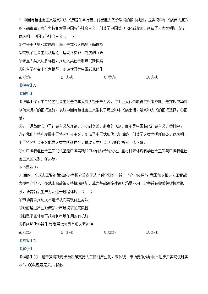 2025届黑龙江省哈尔滨第三中学校高三下学期第二次模拟考试政治试题 Word版含解析第2页