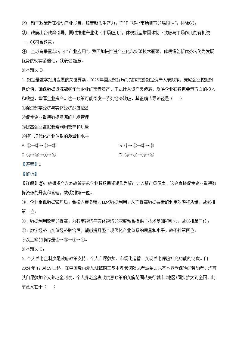 2025届黑龙江省哈尔滨第三中学校高三下学期第二次模拟考试政治试题 Word版含解析第3页