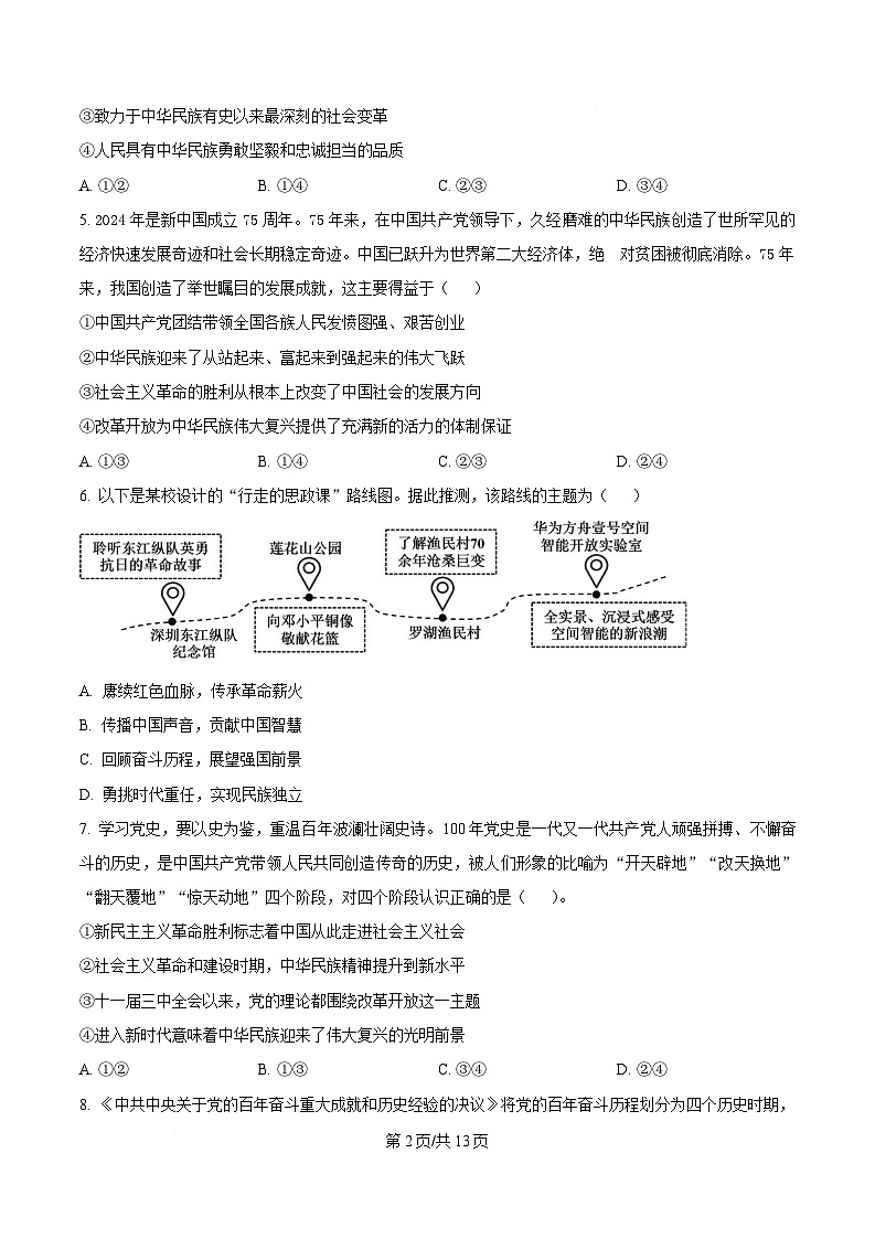 黑龙江省哈尔滨师范大学附属中学2024-2025学年高一下学期4月月考政治试题（原卷版）第2页