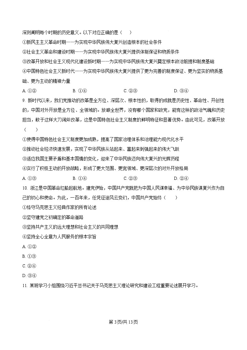黑龙江省哈尔滨师范大学附属中学2024-2025学年高一下学期4月月考政治试题（原卷版）第3页