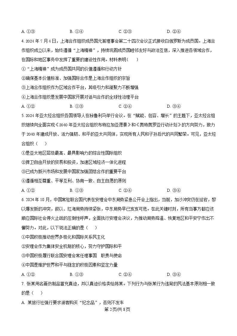 黑龙江省哈尔滨市第九中学校2024-2025学年高二下学期4月月考政治试题（原卷版）第2页