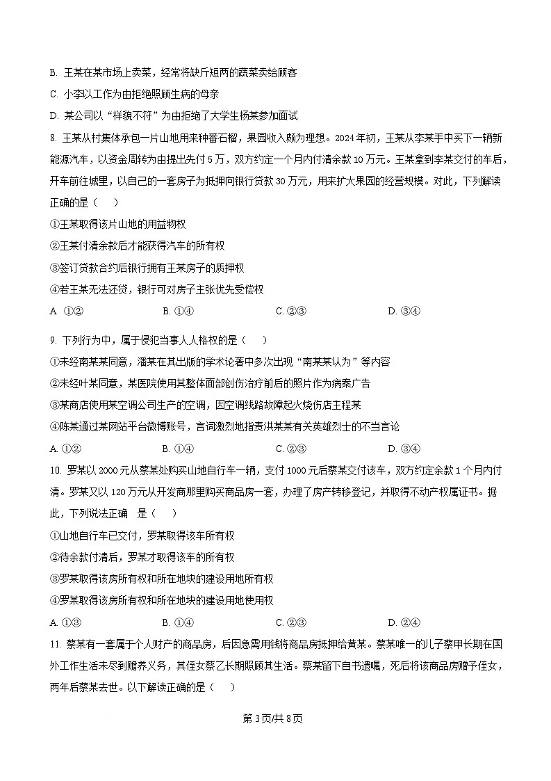 黑龙江省哈尔滨市第九中学校2024-2025学年高二下学期4月月考政治试题（原卷版）第3页
