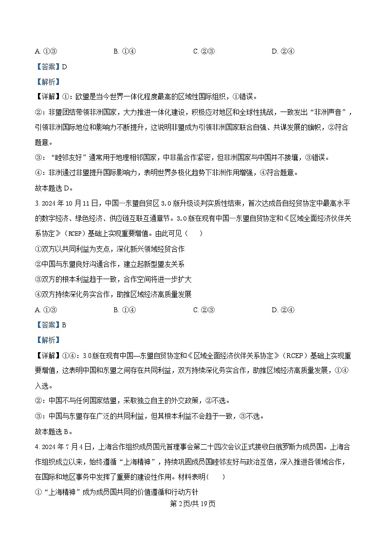 黑龙江省哈尔滨市第九中学校2024-2025学年高二下学期4月月考政治试题 Word版含解析第2页