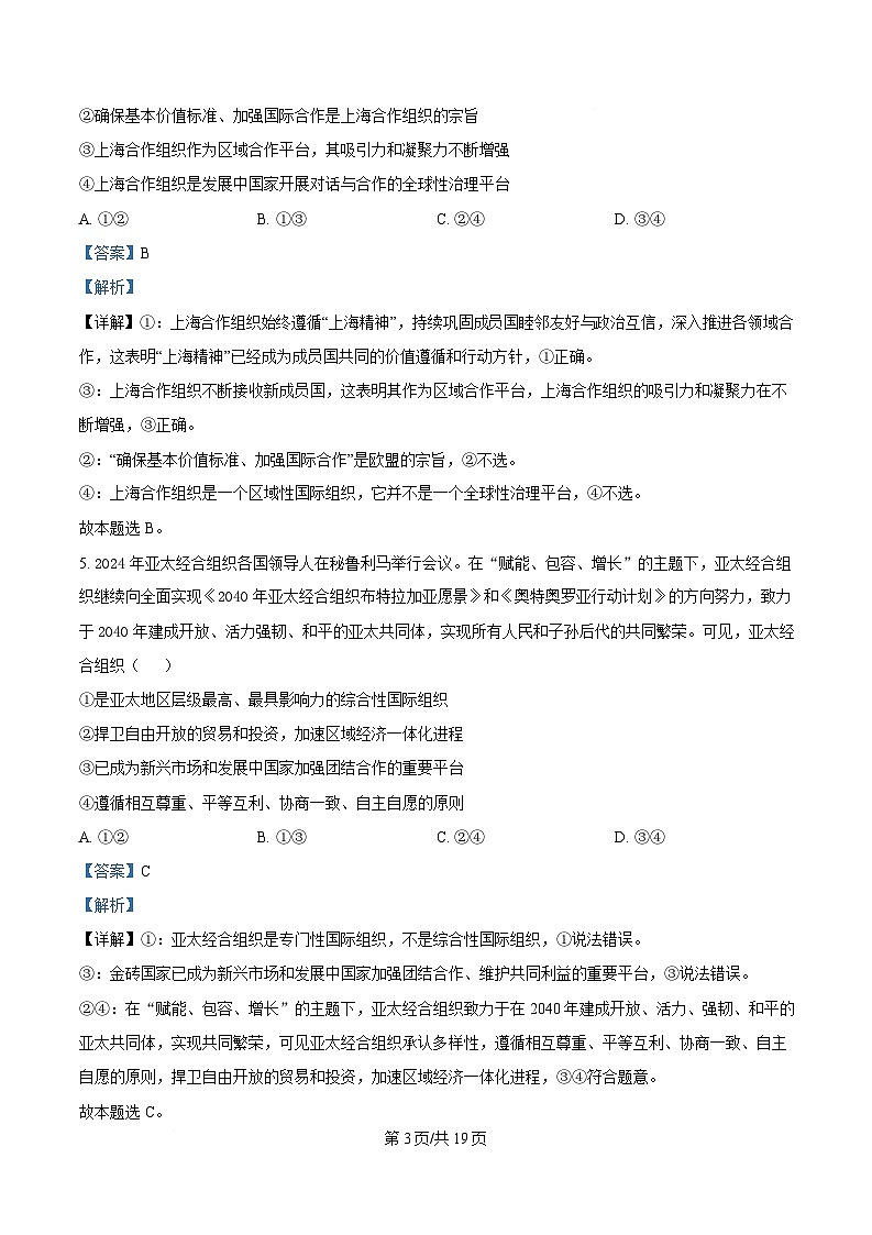 黑龙江省哈尔滨市第九中学校2024-2025学年高二下学期4月月考政治试题 Word版含解析第3页