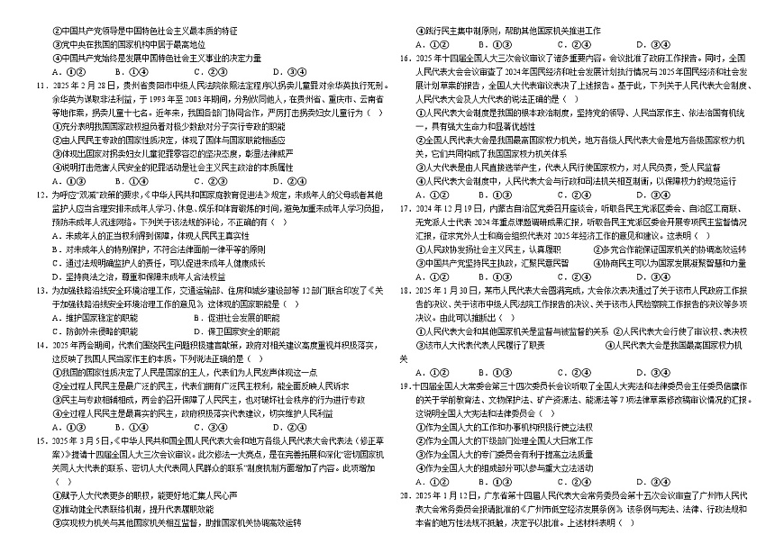 内蒙古巴彦淖尔市第一中学2024-2025学年高一下学期4月期中考试政治试题（Word版附答案）第2页