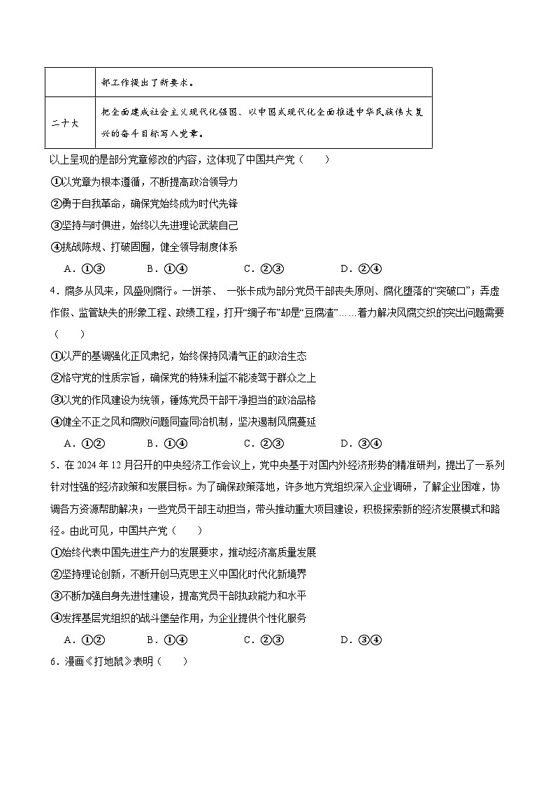 山东省菏泽市2024-2025学年高一下学期4月期中考试政治（A）试题（Word版附答案）第2页