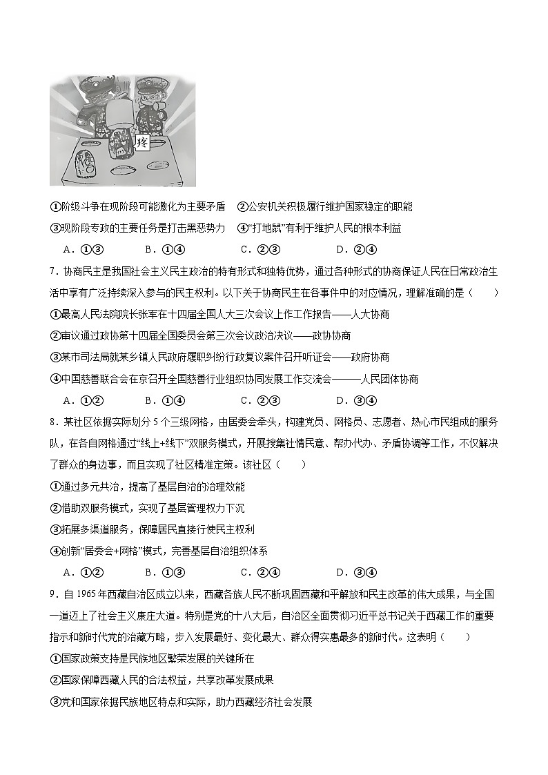 山东省菏泽市2024-2025学年高一下学期4月期中考试政治（A）试题（Word版附答案）第3页
