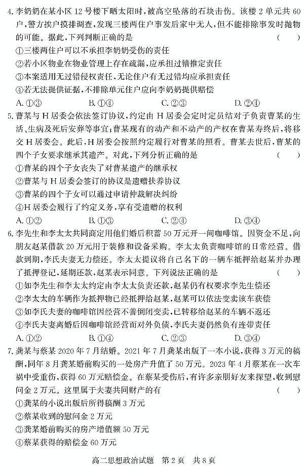 山东省济宁市兖州区2024-2025学年高二下学期期中考试政治试题（PDF版附答案）第2页