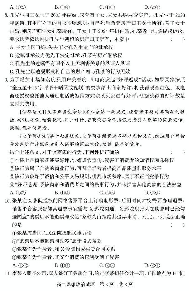 山东省济宁市兖州区2024-2025学年高二下学期期中考试政治试题（PDF版附答案）第3页