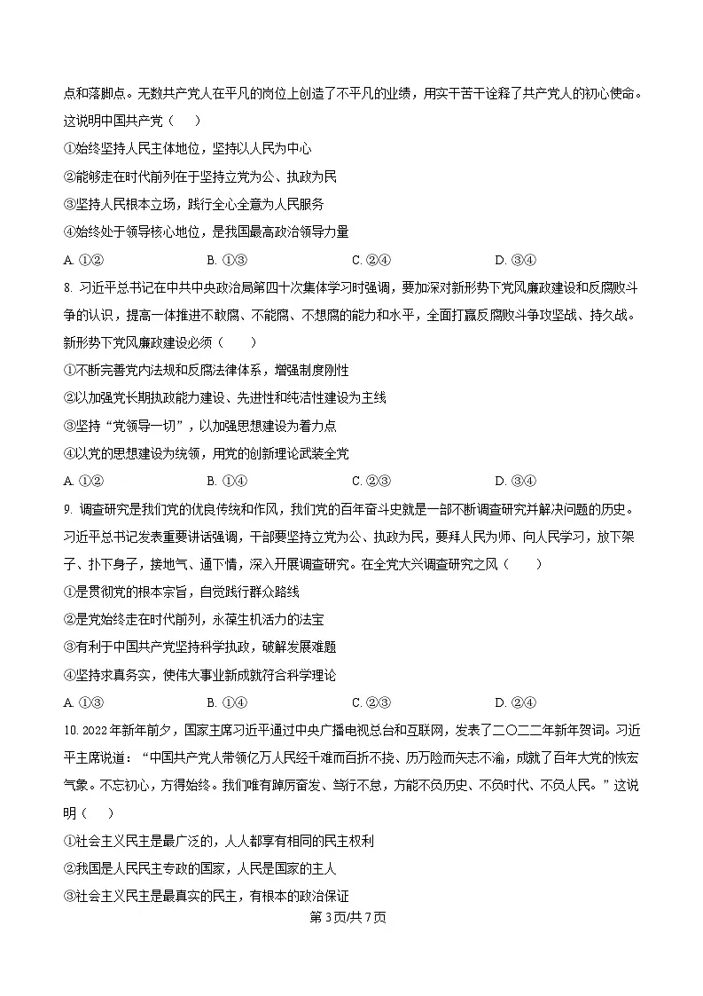  四川省仁寿第一中学校（北校区）2024-2025学年高一下学期4月期中考试政治试题（原卷版）第3页
