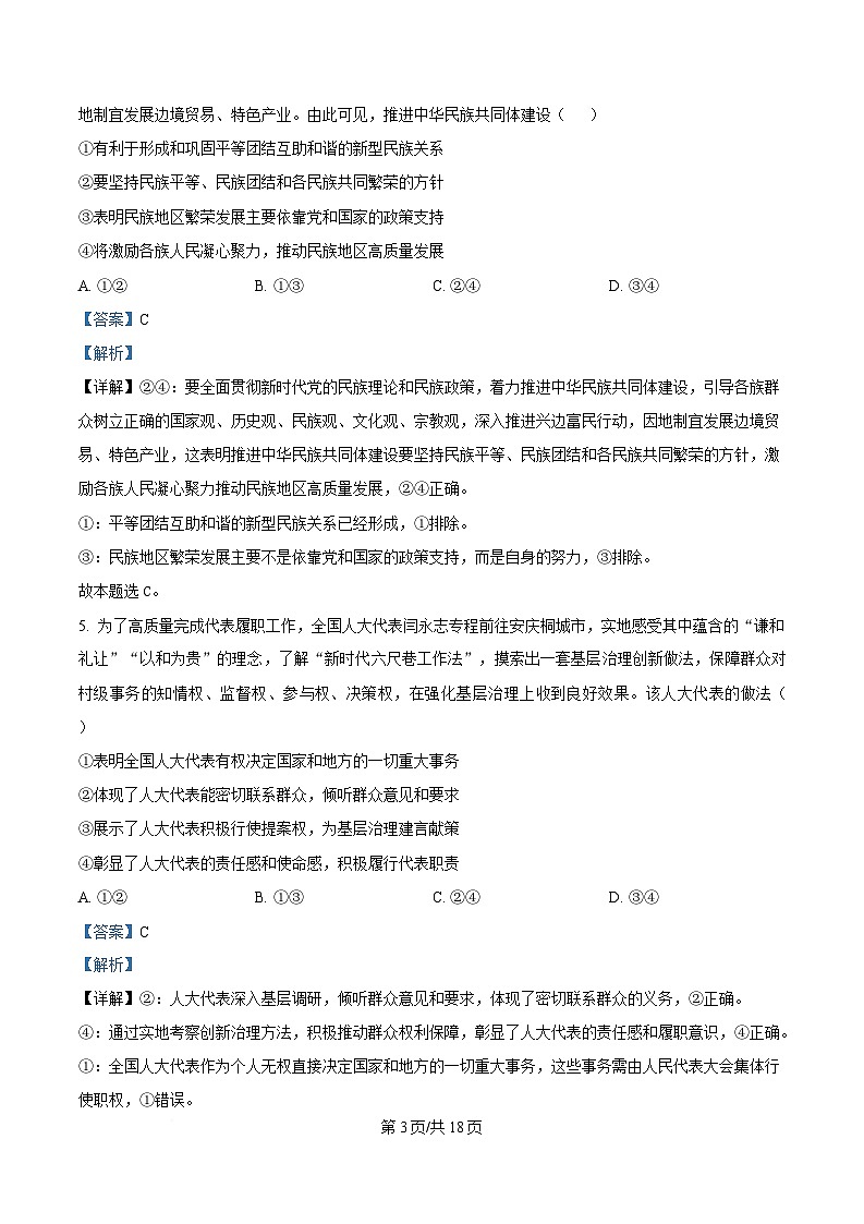四川省西充中学2024-2025学年高一下学期期中考试政治试题（解析版）第3页