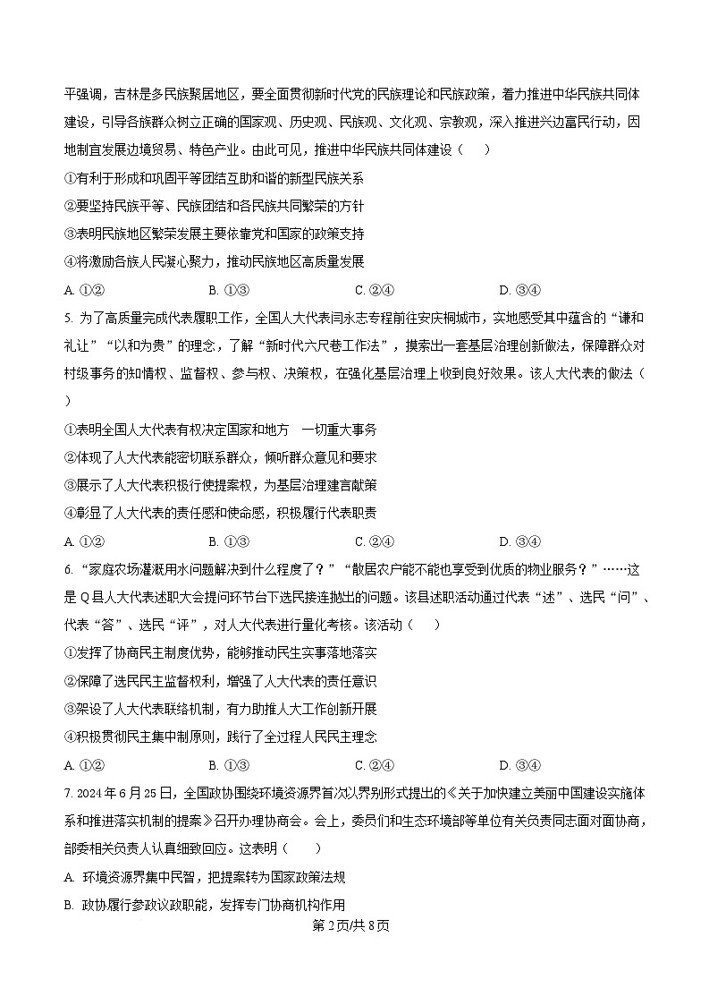 四川省西充中学2024-2025学年高一下学期期中考试政治试题（原卷版）第2页