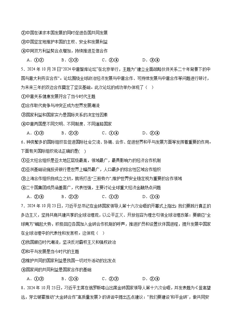 新疆喀什市2024-2025学年高二下学期期中考试政治试题（Word版附答案）第2页