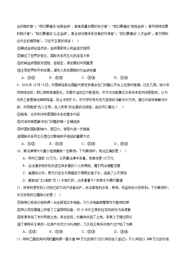 新疆喀什市2024-2025学年高二下学期期中考试政治试题（Word版附答案）第3页