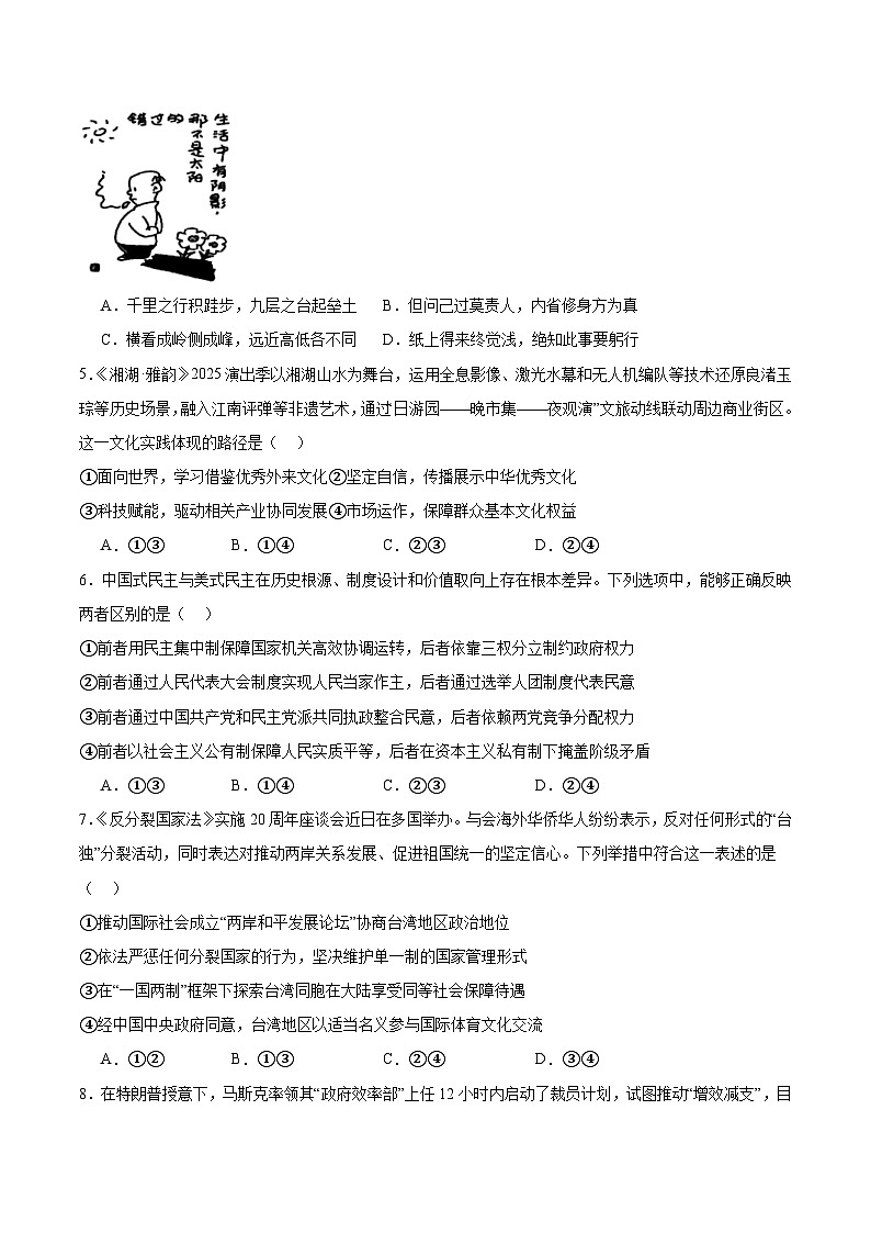 浙江省七彩阳光新高考研究联盟2024-2025学年高二下学期期中联考政治试题（Word版附答案）第2页