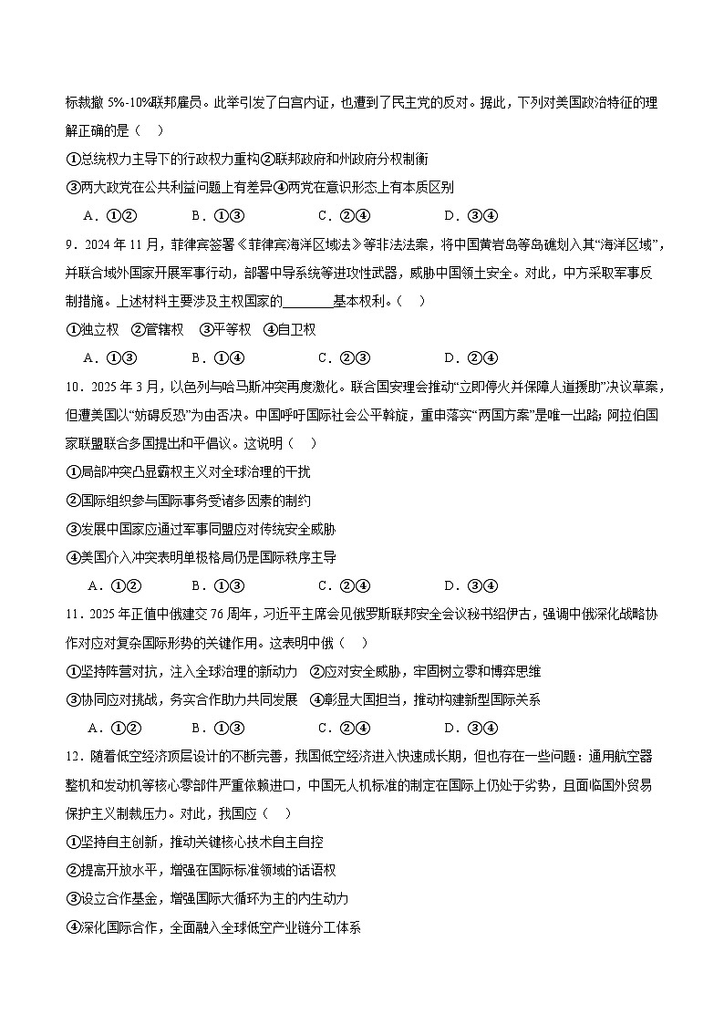 浙江省七彩阳光新高考研究联盟2024-2025学年高二下学期期中联考政治试题（Word版附答案）第3页