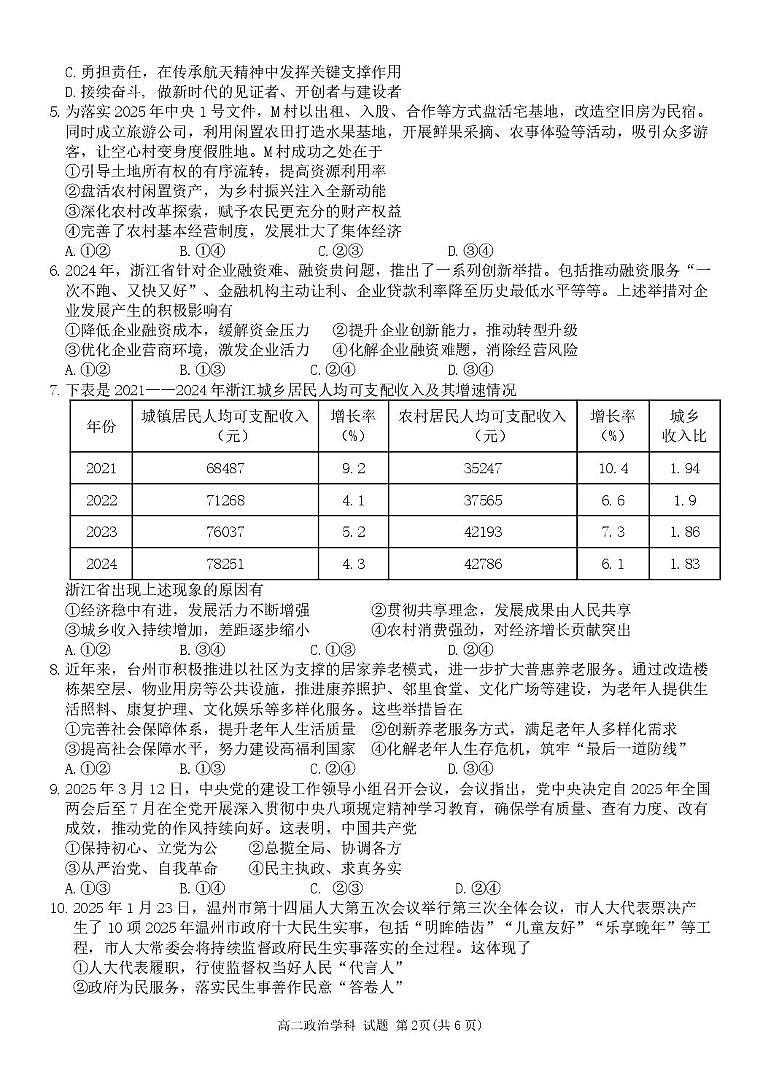 浙江省浙南名校联盟2024-2025学年高二下学期4月期中考试政治试题（PDF版附答案）第2页