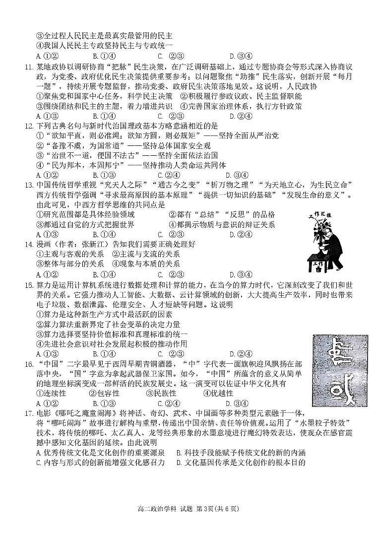 浙江省浙南名校联盟2024-2025学年高二下学期4月期中考试政治试题（PDF版附答案）第3页