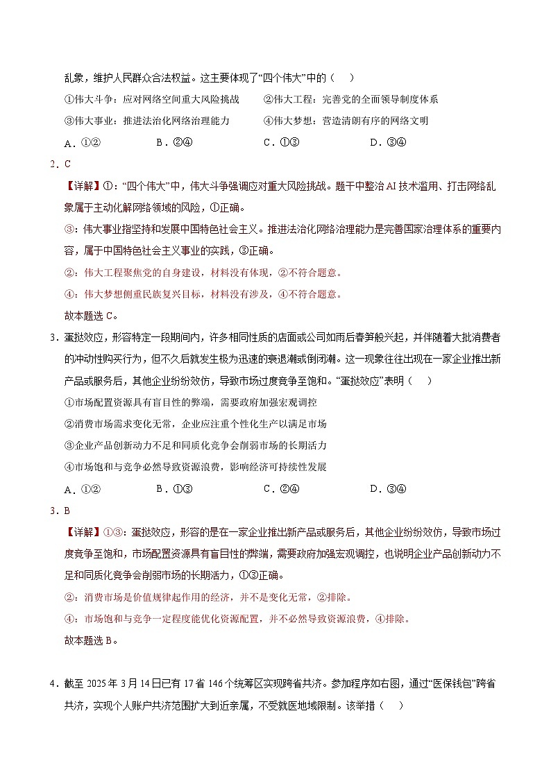 2025年高考押题预测卷：政治（全国卷01）（解析版）第2页