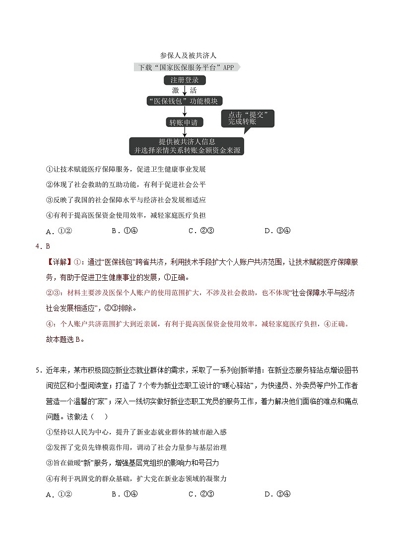 2025年高考押题预测卷：政治（全国卷01）（解析版）第3页