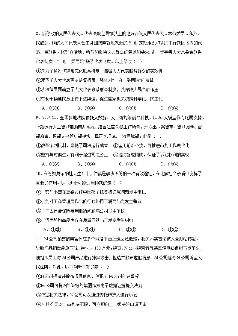 2025届湖北省新八校协作体高三下学期5月模拟政治试题（附答案解析）第3页