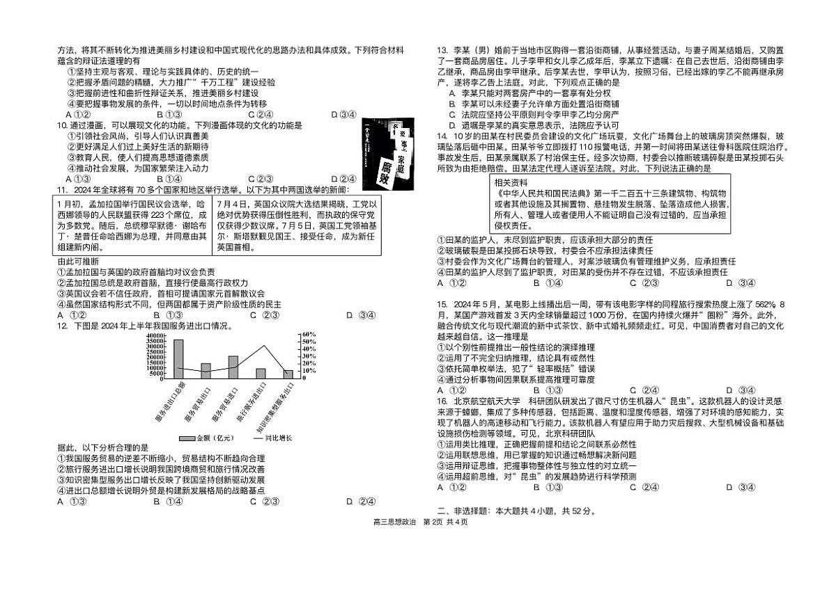 湖南省长沙市雅礼中学2025届高三下学期5月冲刺模拟训练政治试题（PDF版附答案）第2页