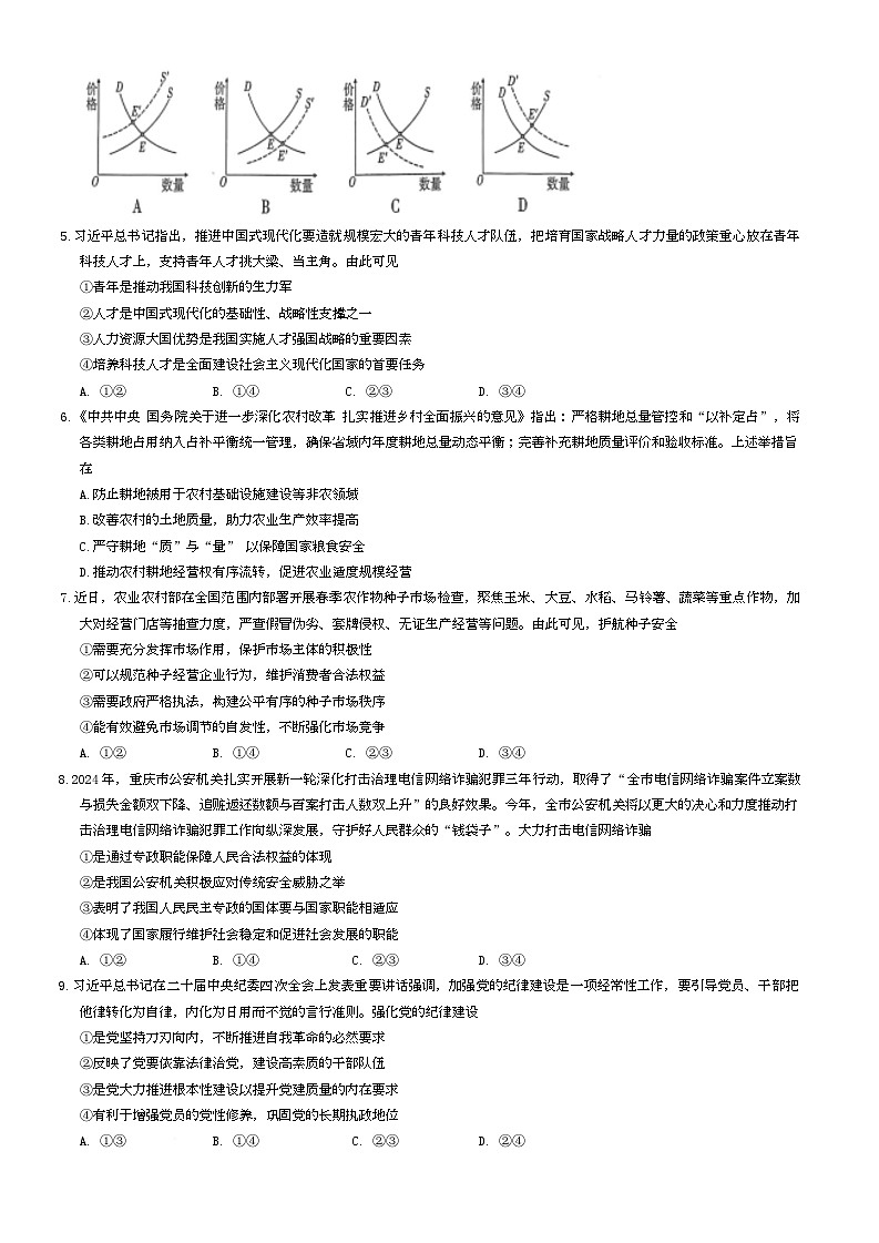 重庆市第一中学2024-2025学年高三下学期5月适应性月考（七）政治试题（Word版附答案）第2页