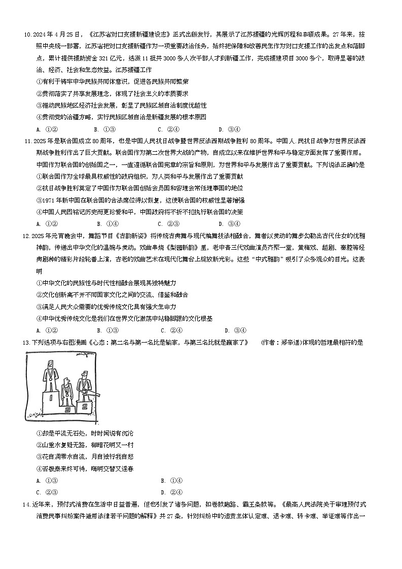 重庆市第一中学2024-2025学年高三下学期5月适应性月考（七）政治试题（Word版附答案）第3页